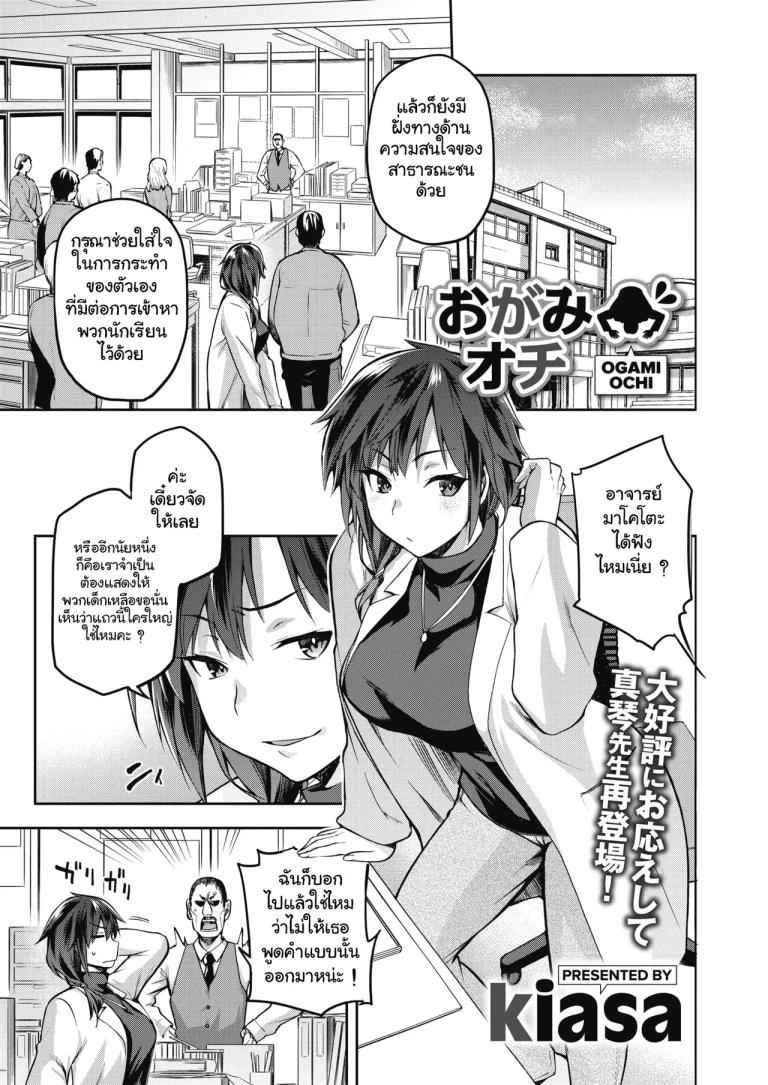 ปก [kiasa] おがみオチ (コミックホットミルク 2020年3月号) [タイ翻訳] [DL版]