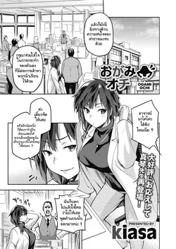 ปก Ogami Ochi (COMIC HOTMILK 2020-03) [แมวหง่าวเฮนไต]