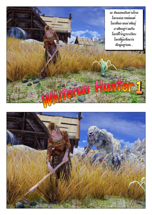 ปก Skyrim - Whiterun hunters 1-3
