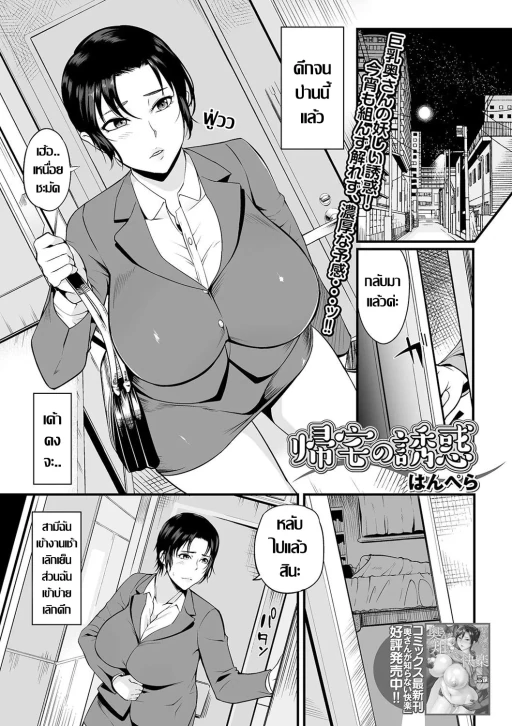 ปก [はんぺら] 帰宅の誘惑 (コミック刺激的SQUIRT!! Vol.19) [タイ翻訳] [DL版]