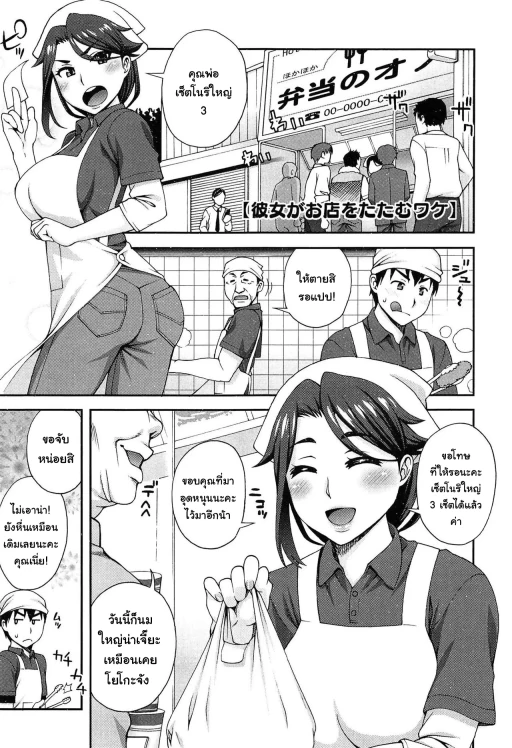 ปก [鰻丸] 彼女がお店をたたむワケ (2番目に好きな人) [タイ翻訳]