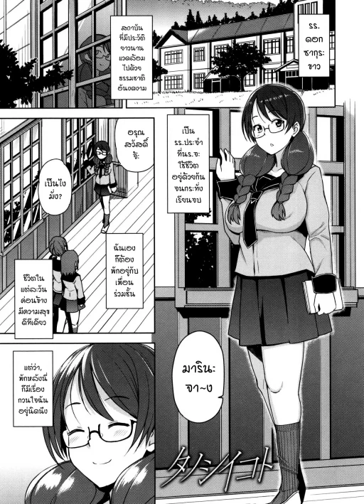 ปก [たまごろー] タノシイコト (童貞男子更生委員会) [タイ翻訳]