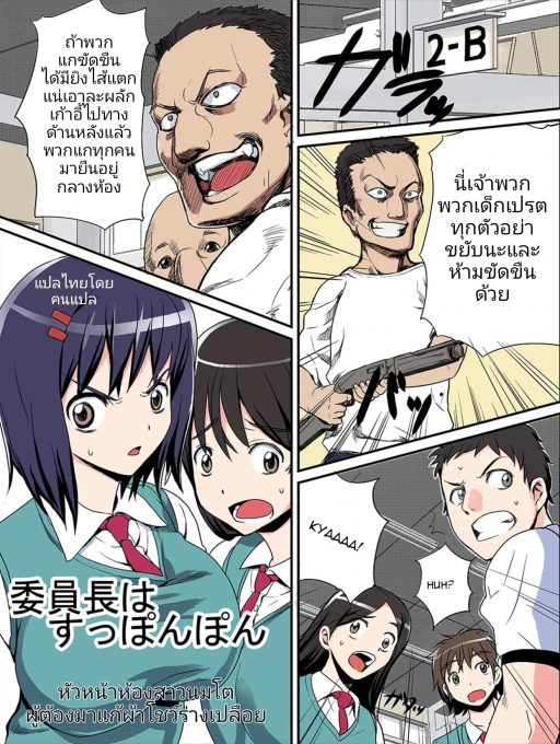 ปก หัวหน้าห้องสาวนมโตผู้ต้องมาแก้ผ้าโชว์ร่างเปลือย