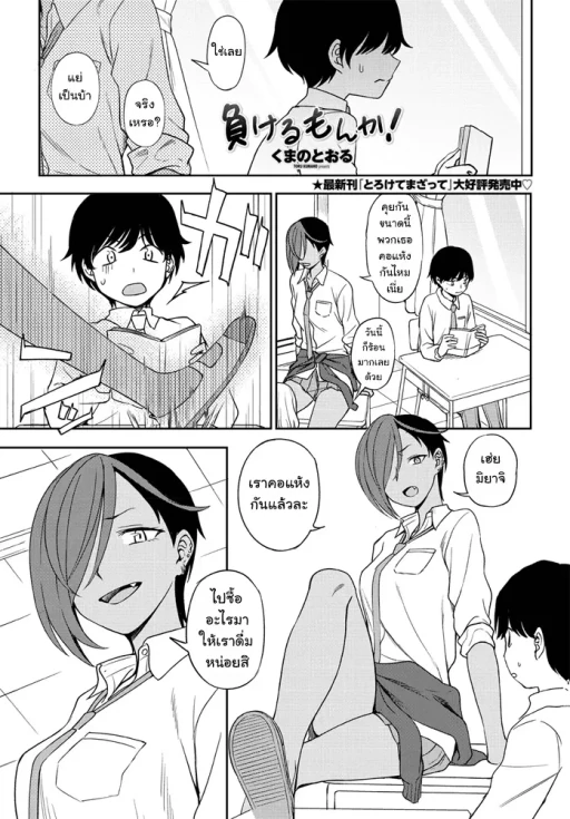 ปก [くまのとおる] 負けるもんか! (COMICペンギンクラブ 2020年7月号) [タイ翻訳] [DL版]
