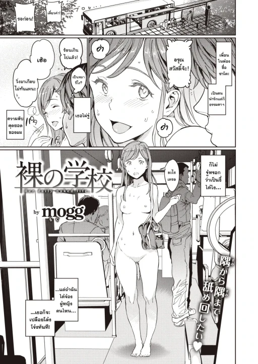 ปก [mogg] 裸の学校 (COMIC 快楽天 2020年9月号) [タイ翻訳] [DL版]