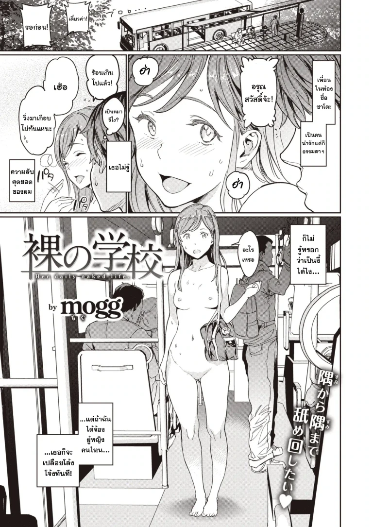 ปก [mogg] 裸の学校 (COMIC 快楽天 2020年9月号) [タイ翻訳] [DL版]
