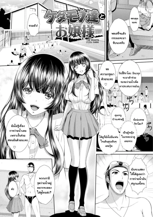 ปก [伴カズヤス] ケダモノ達とお嬢様 (やっぱり水着美少女が好きっ VOL.1)