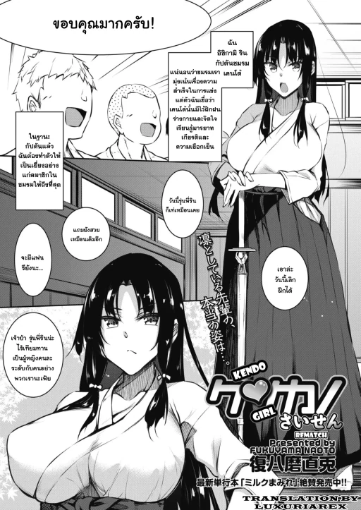 ปก [復八磨直兎] ケンカノさいせん (コミックホットミルク 2019年10月号) [タイ翻訳] [DL版]