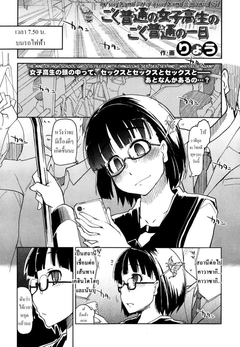 ปก [りょう] ごく普通の女子高生のごく普通の一日 (COMIC 高 Vol.1) [タイ翻訳]