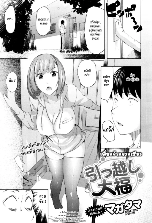 ปก เพื่อนบ้านชวนเสียว