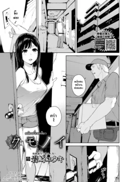 ปก Kumo no I | เดลิเวอรี่เจอเสียว (COMIC BAVEL 2018-07) [HypN♥s]