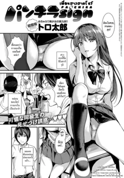 ปก Panchira Sign | เพื่อนสาวสายโชว์ (COMIC Anthurium 2018-10) [HypN♥s]