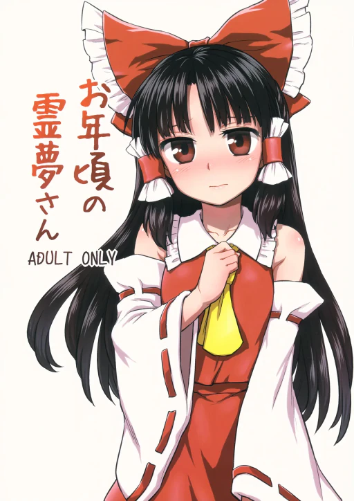 ปก (C86) [110-GROOVE (イトウゆーじ)] お年頃の霊夢さん (東方Project) [タイ翻訳]