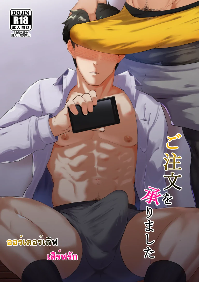 ปก ออร์เดอร์เลิฟ เสิร์ฟรัก