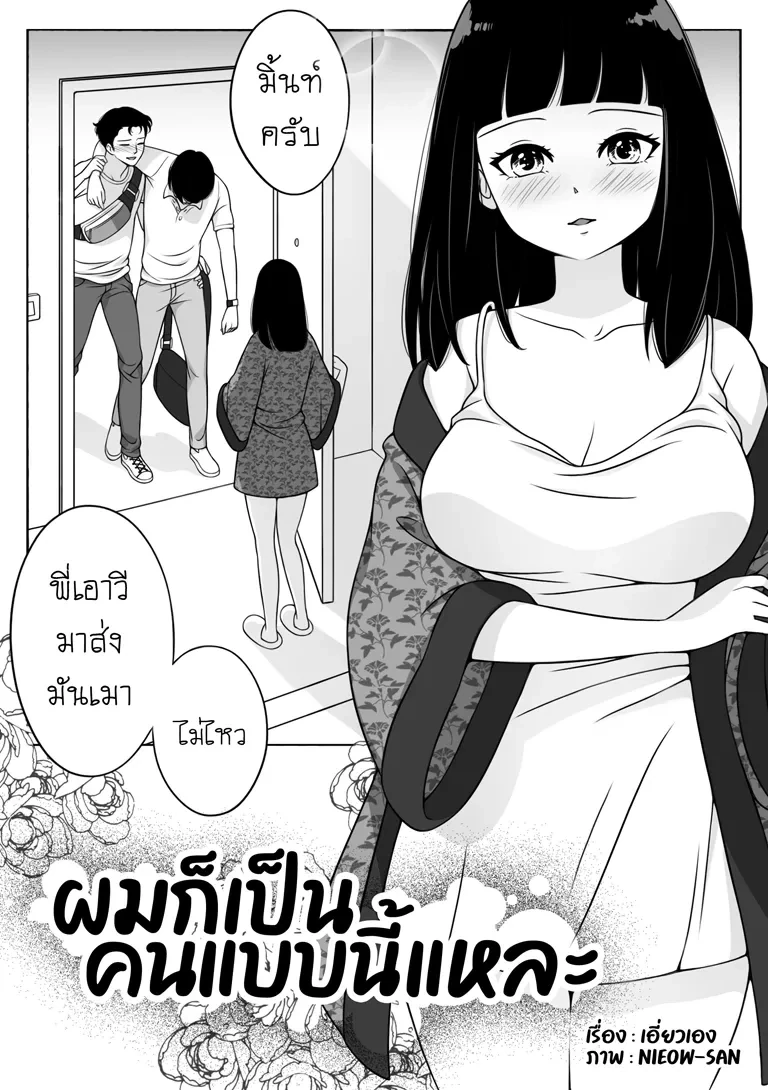 ปก ผมก็เป็นคนแบบนี้แหละ