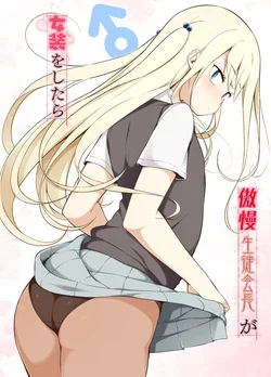 ปก Gouman Seitokaichou ga Josou o Shitara [Mr.Night]