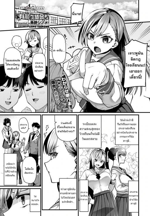 ปก [魚野シノメ] 有能生徒会 (COMIC BAVEL 2020年11月号) [タイ翻訳] [DL版]