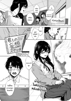 ปก Kimi to no Mousou Sketch (COMIC HOTMILK 2020-05) [แมวหง่าวเฮนไต]