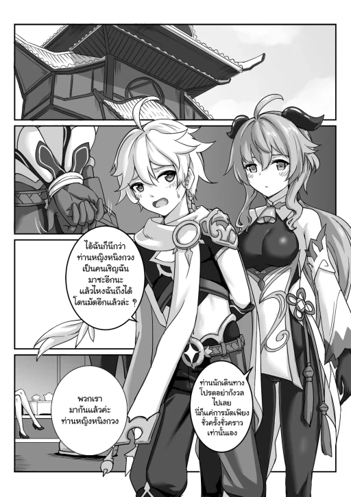 ปก [长弓燧龙] 凝光 (原神) [タイ翻訳]