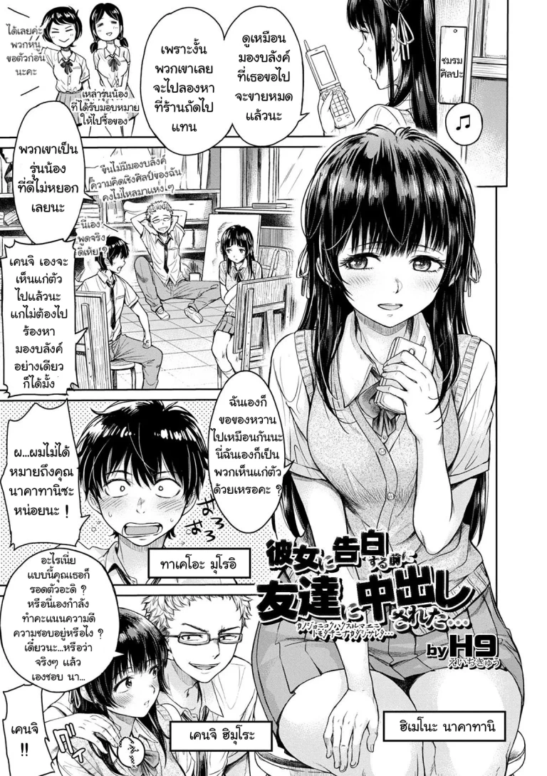 ปก [H9] 彼女に告白する前に友達に中出しされた… (コミック刺激的SQUIRT!! Vol.20) [タイ翻訳] [DL版]