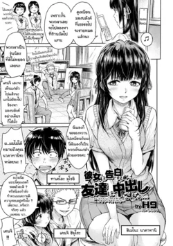 ปก Kanojo ni Kokuhaku Suru Mae ni Tomodachi ni Nakadashi Sareta... (COMIC Shigekiteki SQUIRT!! Vol. 20) [แมวหง่าวเฮนไต]
