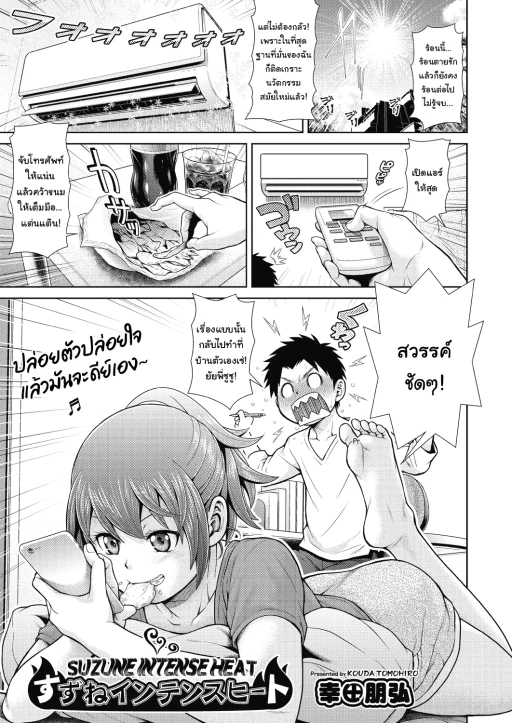 ปก [幸田朋弘] すずねインテンスヒート (COMIC 阿吽 2019年2月号) [DL版]