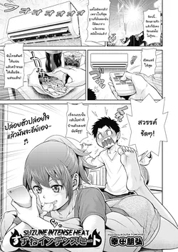 ปก Suzune Intense Heat (COMIC AUN 2019-02) [แมวหง่าวเฮนไต]