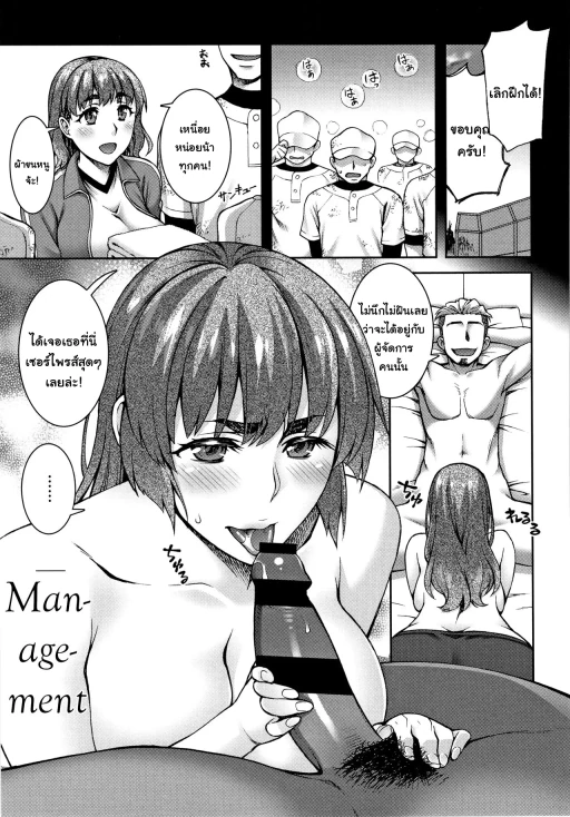 ปก [鰻丸] マネージメント (愛情交姦) [タイ翻訳]