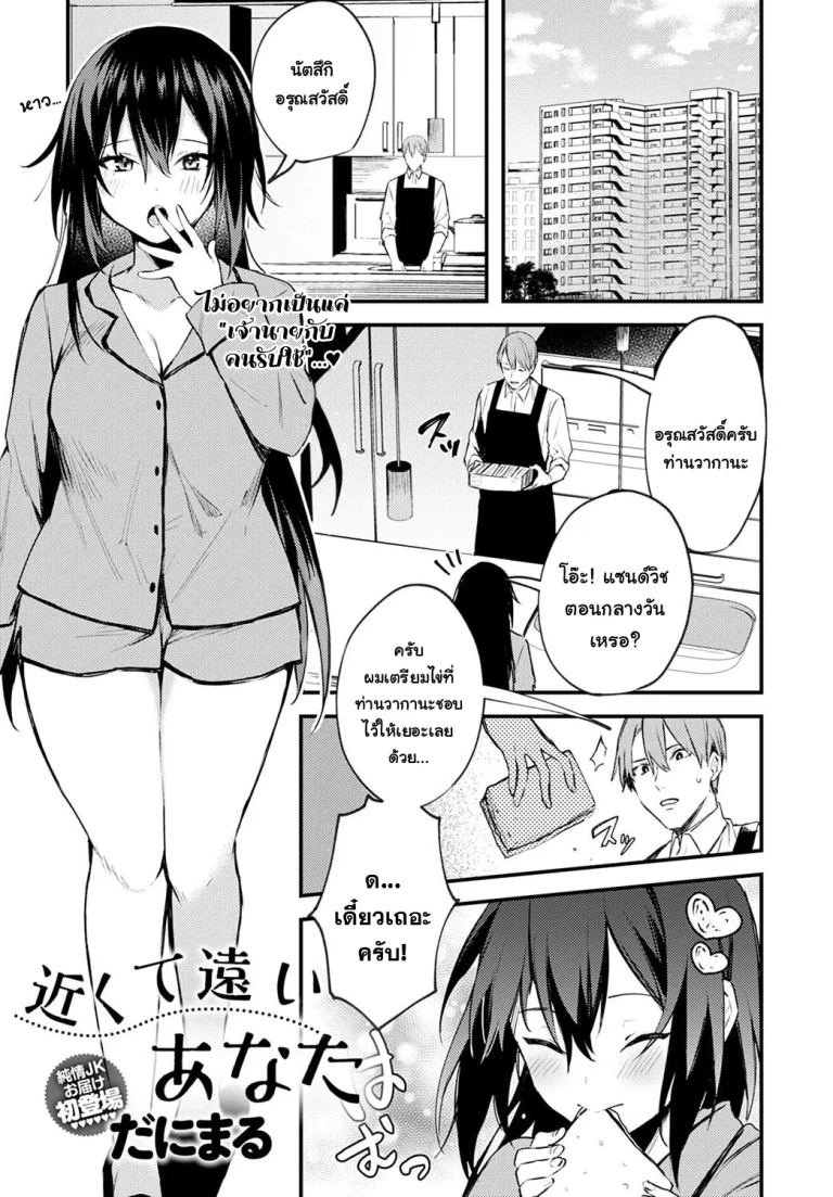 ปก [だにまる] 近くて遠いあなた (COMIC アンスリウム 2020年6月号) [タイ翻訳] [DL版]