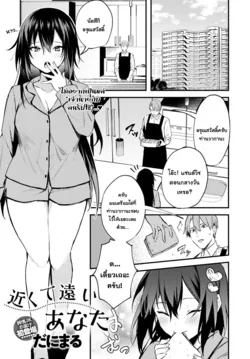 ปก Chikakute Tooi Anata (COMIC Anthurium 2020-06) [แมวหง่าวเฮนไต]