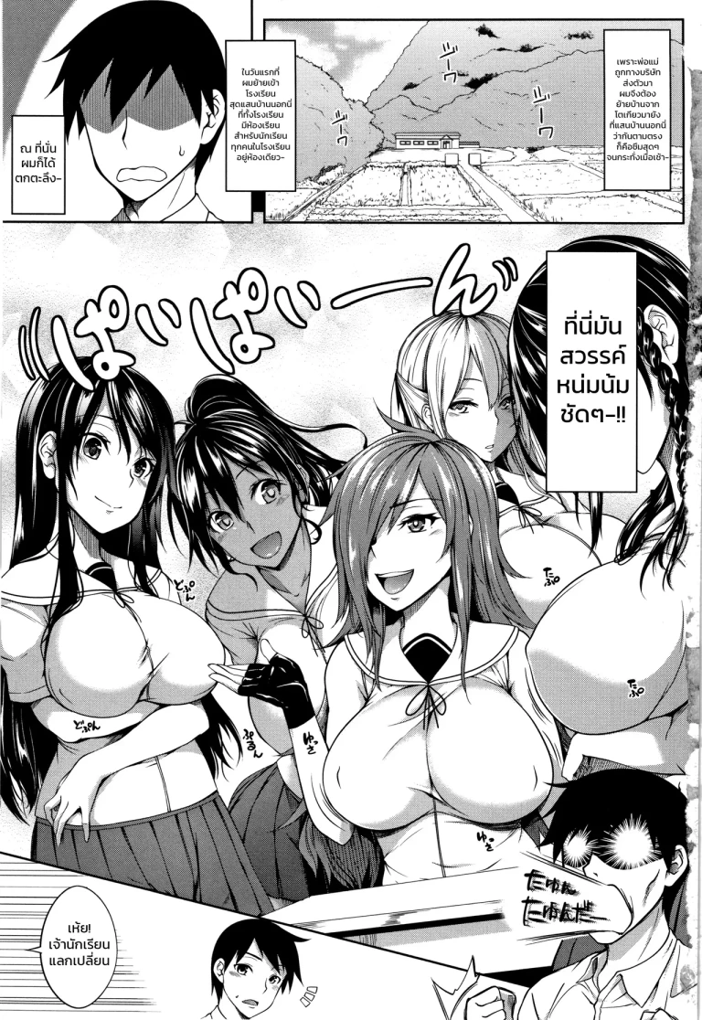 ปก หมู่บ้านนี้มีแต่สาวโนตม ตอนที่