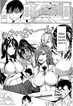 ปก Oppai Houimou Zenpen | หมู่บ้านนี้มีแต่สาวโนตม ตอนที่ 1 (Oppai ω Lovers)