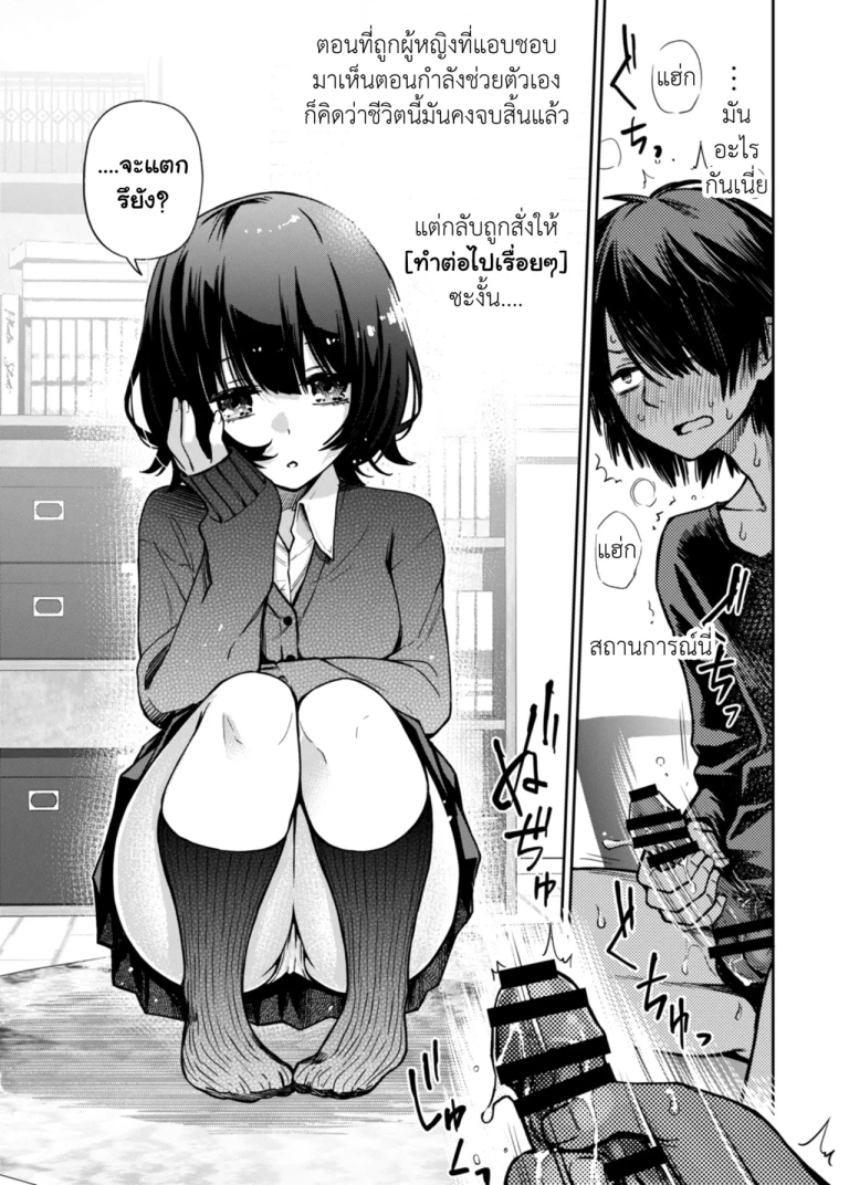 ปก ถูกเพื่อนสมัยเด็กที่รักเขาข้างเดียว สั่งให้ช่วยตัวเองให้ดู
