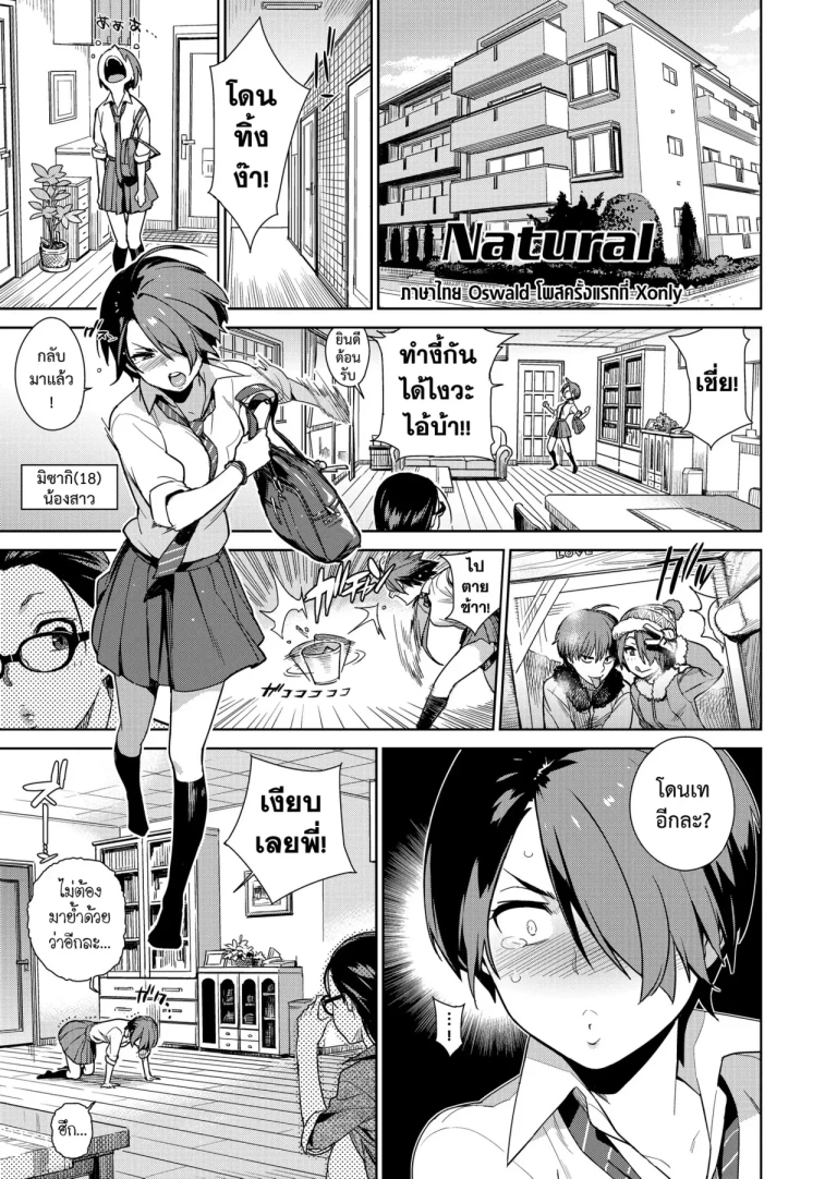 ปก อกหัก เรื่องธรรมชาติ