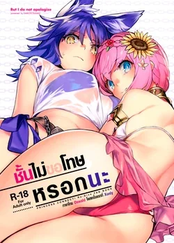 ปก (C97) [Dai-kotetsu Dan (92M)] Daga Watashi wa Ayamaranai | ชั้นไม่ขอโทษหรอกนะ (Princess Connect! Re:Dive)
