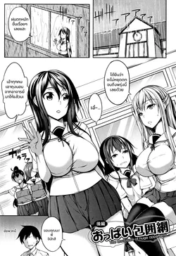 ปก Oppai Houimou Kouhen | หมู่บ้านนี้มีแต่สาวโนตม ตอนที่ 3 (Oppai ω Lovers)