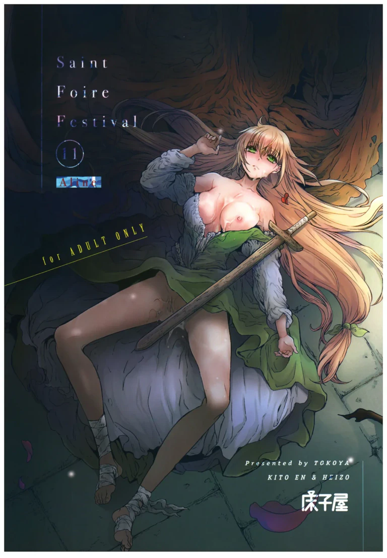 ปก วันเทศกาลเซนต์โฟรเซ่ แอลรีน