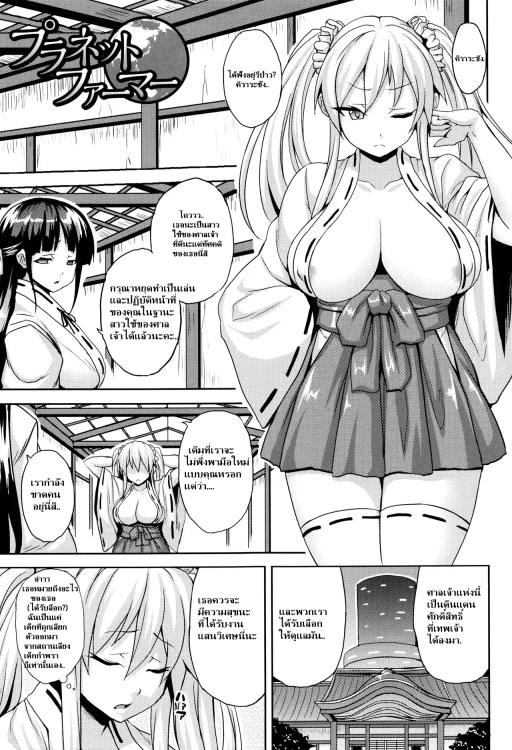 ปก [ソメジマ] プラネットファーマー (孕ませ淫モラル) [タイ翻訳]