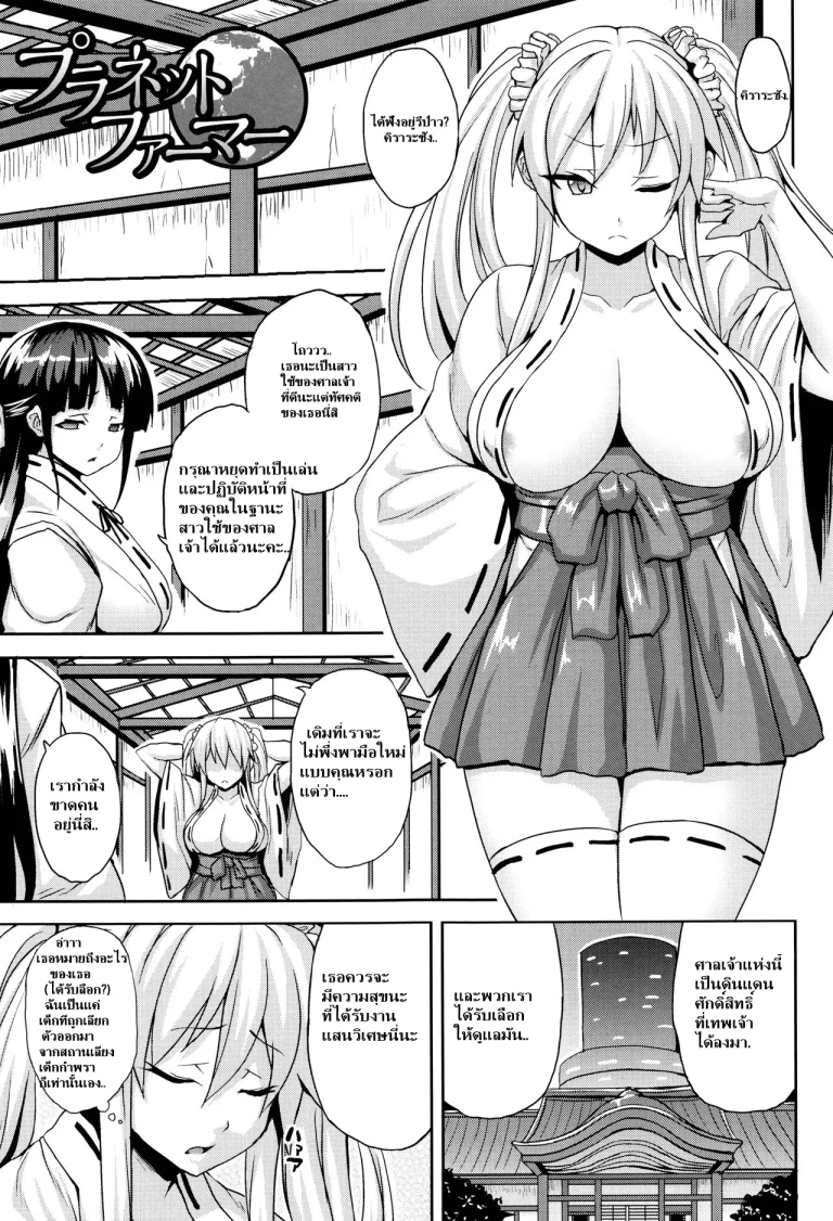 ปก [ソメジマ] プラネットファーマー (孕ませ淫モラル) [タイ翻訳]