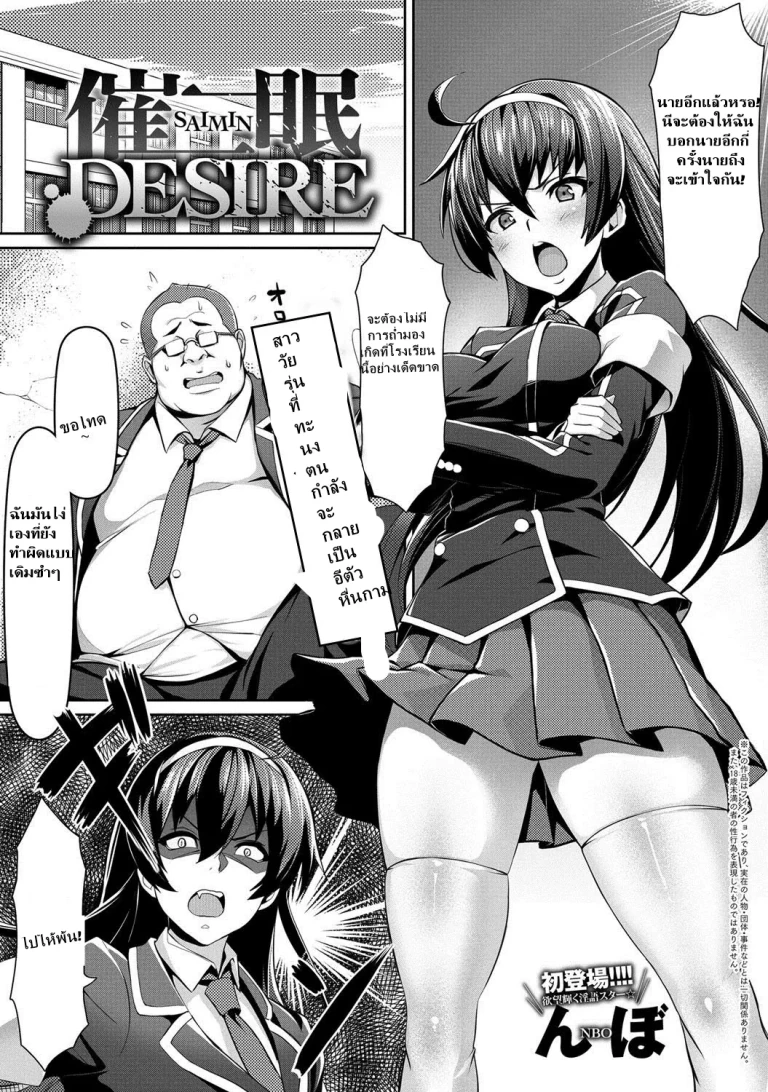 ปก [んぼ] 催眠DESIRE (COMIC アンスリウム 017 2014年9月号) [タイ翻訳] [DL版]