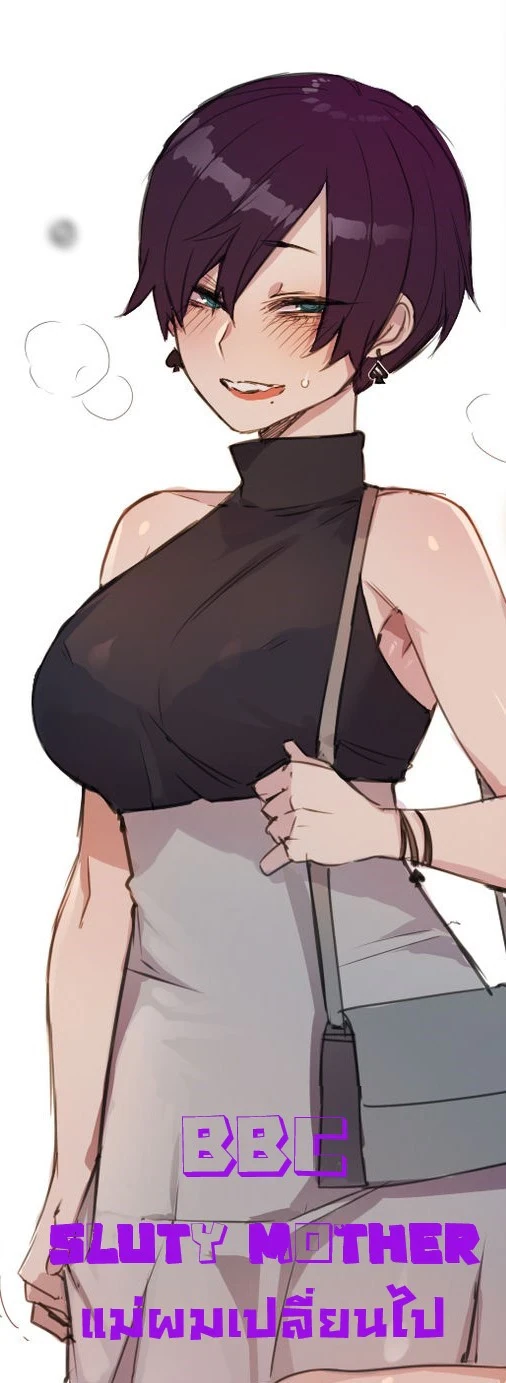 ปก แม่ผมเปลี่ยนไป