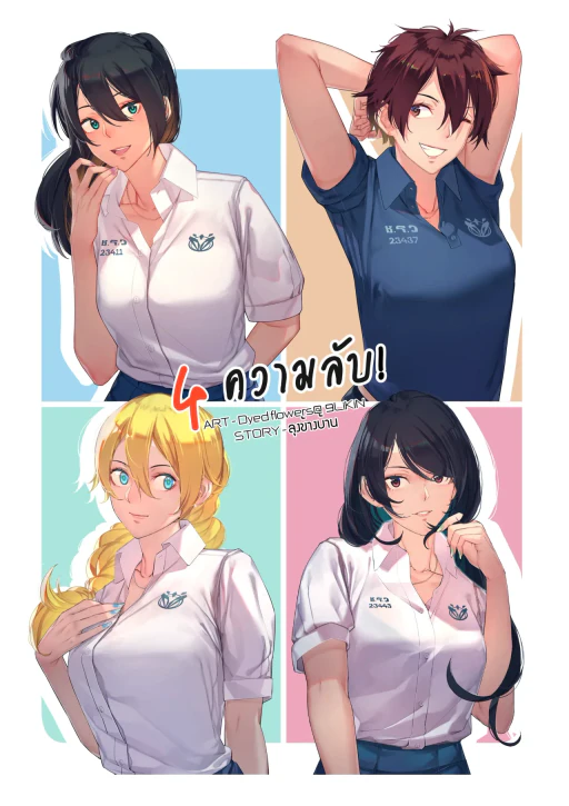 ปก 4 Secrets