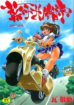 ปก Nanako-san Teki na Nichijou