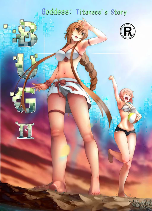 ปก [火山の楊] バグ:BUG ART ONLINE 2.0 (ソードアート·オンライン)
