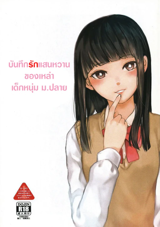 ปก Diary About the Loving Care of High School Boys Oneshot