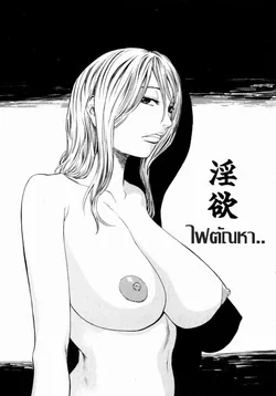 ปก Inyoku | ไฟตัณหา (Retsujou Hakusho - A Lust White Paper)