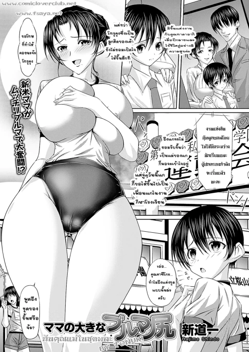 ปก [新道一] ママの大きなブルマ尻 (コミックプリズム Vol.4 2011年 WINTER) [タイ翻訳] [DL版]