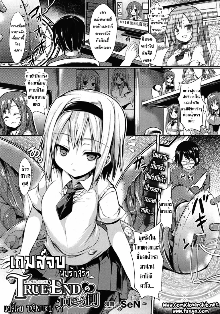 ปก [SeN] True End の向こう側 (コミックアンリアル 2015年10月号 Vol.57) [タイ翻訳]