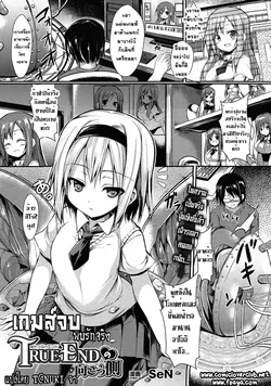 ปก True End no Mukougawa | The True Ending's Other Side (COMIC Unreal 2015-10 Vol. 57) [T@NUKI]
