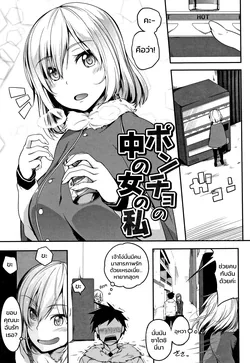 ปก Poncho no Naka no Onna no Watashi (Oppai ω Lovers)